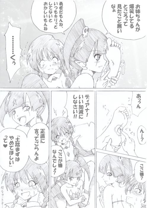 魔女の復讐 Vol.2 サンプル1ページ目