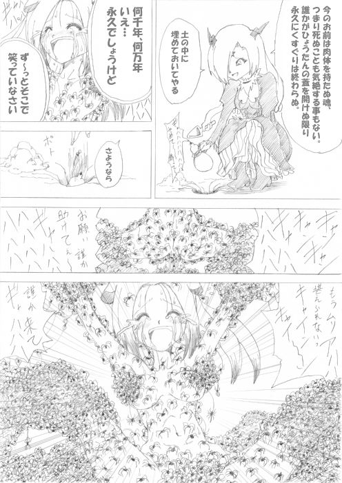 魔女の復讐 Vol.2 サンプル4ページ目