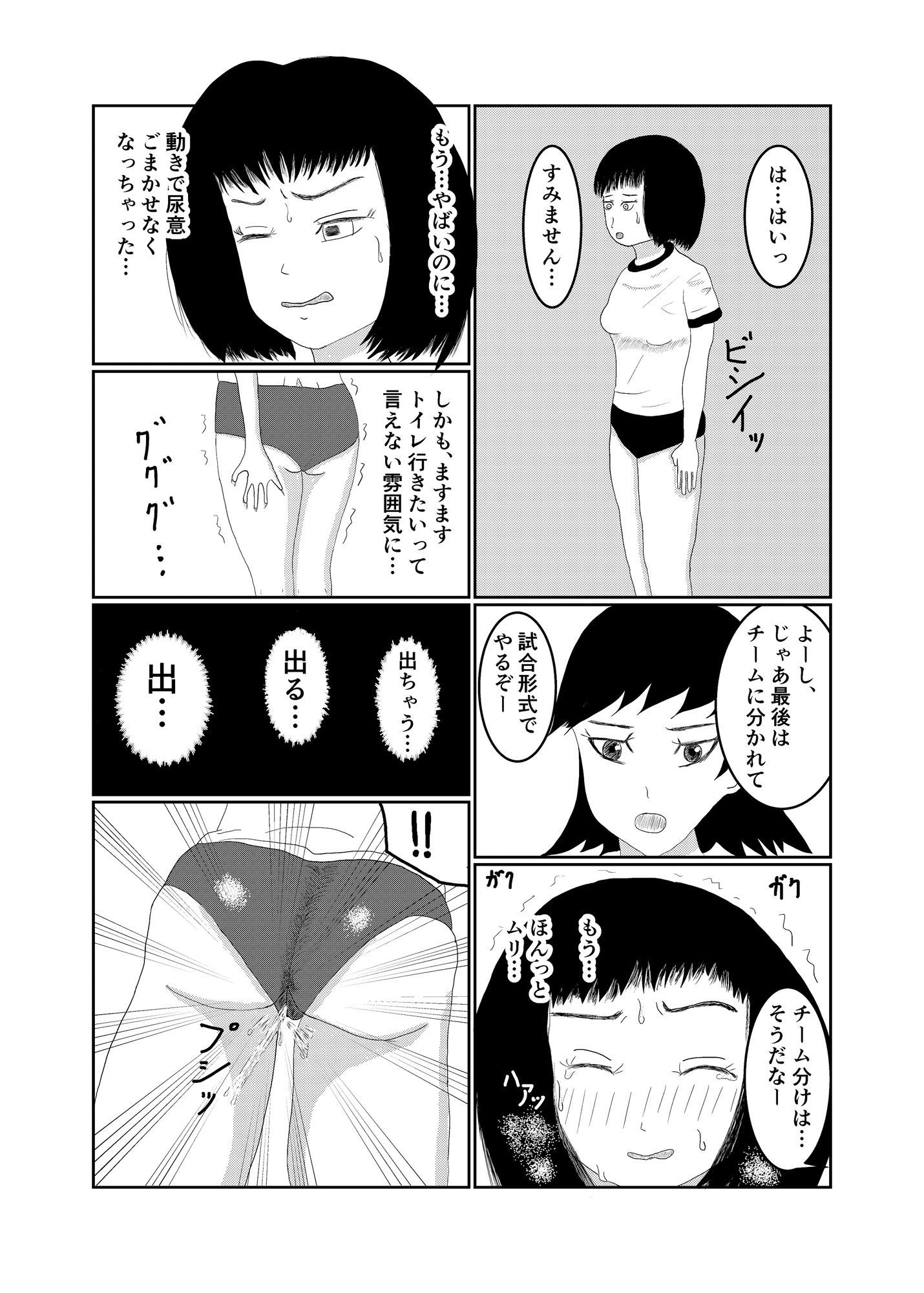 ブルマーお漏らし少女の顛末 サンプル1ページ目