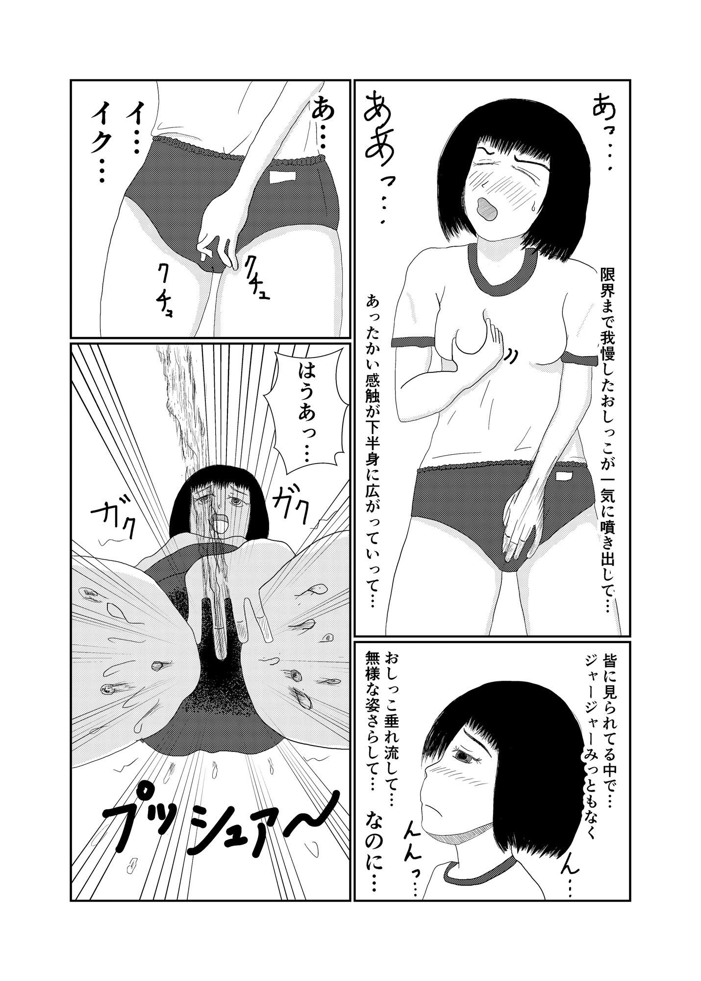 ブルマーお漏らし少女の顛末 サンプル2ページ目