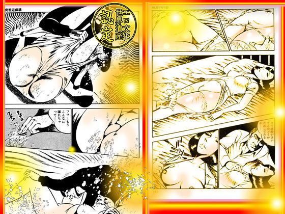 淫魔肉痴獄 サンプル6ページ目