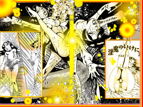 淫魔肉痴獄 サンプル10ページ目