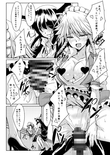 慰めてください咲夜さん！ サンプル2ページ目