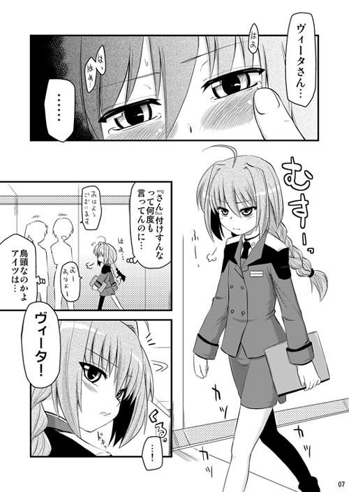 ロリ上司 サンプル3ページ目
