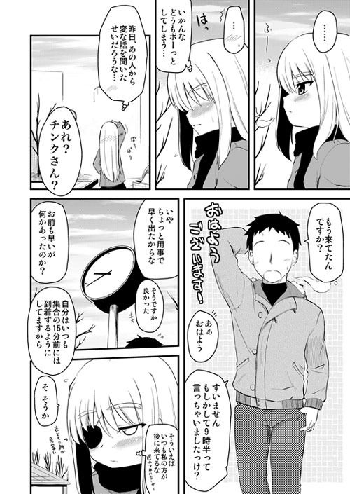 ロリ上司 サンプル6ページ目