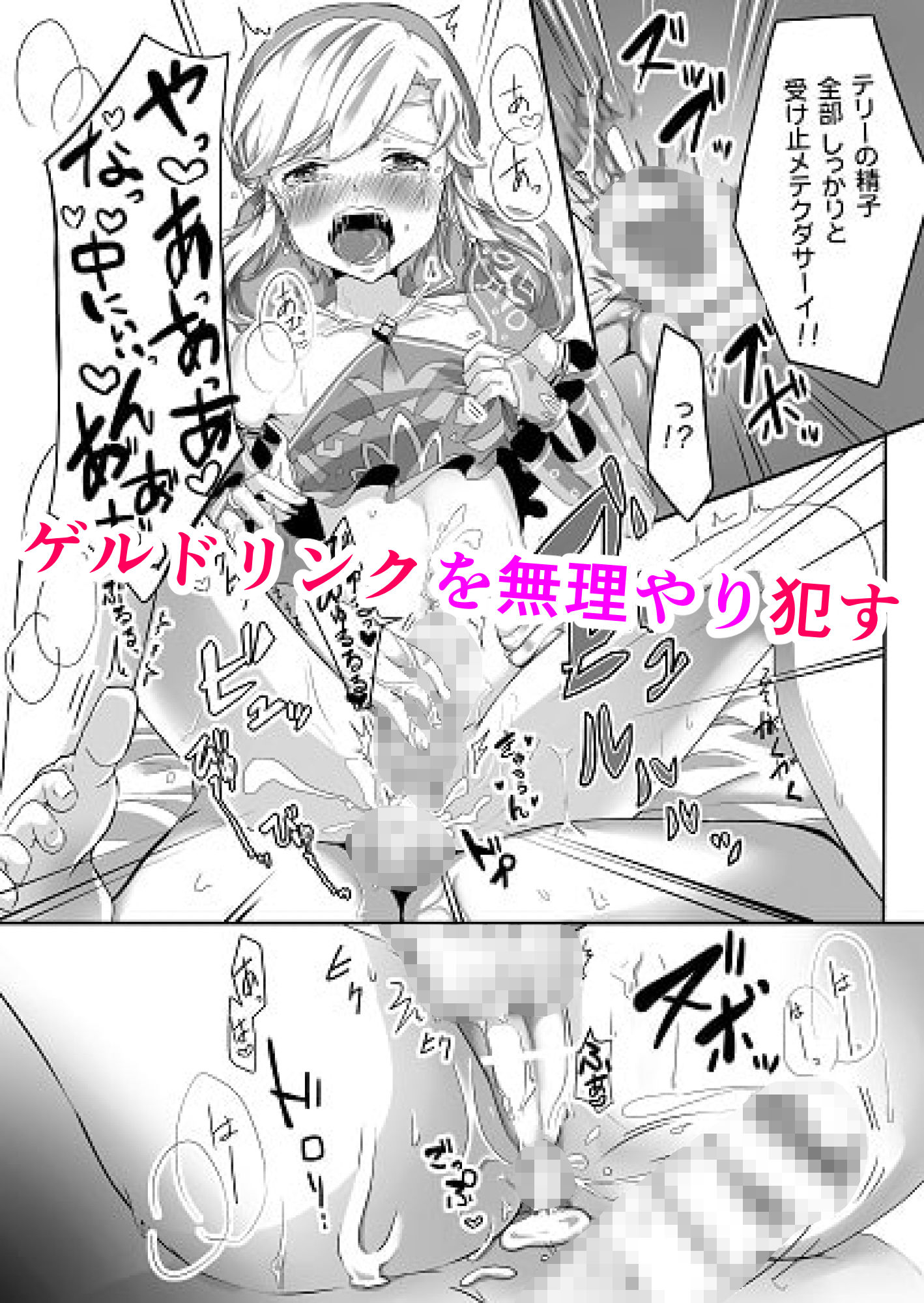 交換ヲ断ラレタカラ襲うコトにシマシタ サンプル5ページ目