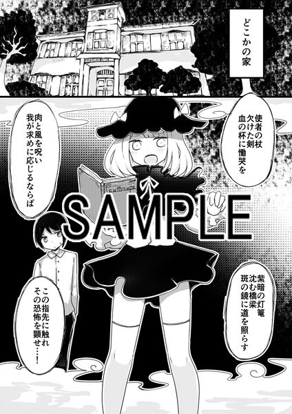 アネモネの魔女〜少年が魔女になる儀式 サンプル1ページ目