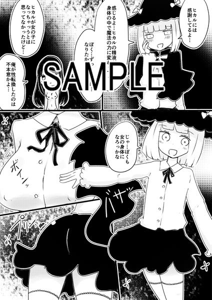 アネモネの魔女〜少年が魔女になる儀式 サンプル3ページ目