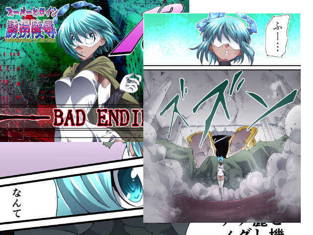 スーパーヒロイン誘拐陵●13 BAD ENDING サンプル1ページ目