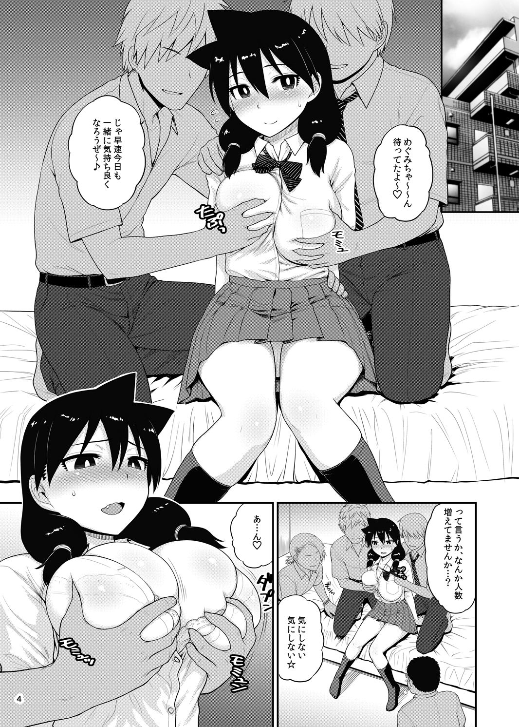 天野めぐみがスキにされ！ サンプル1ページ目