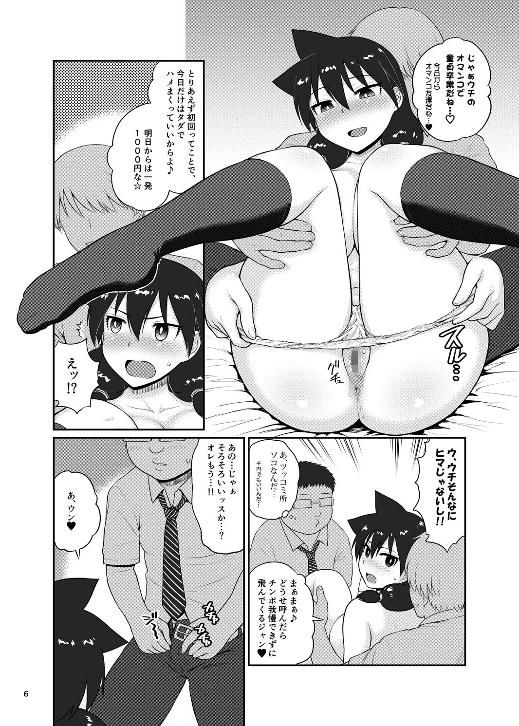 天野めぐみがスキにされ！ サンプル2ページ目