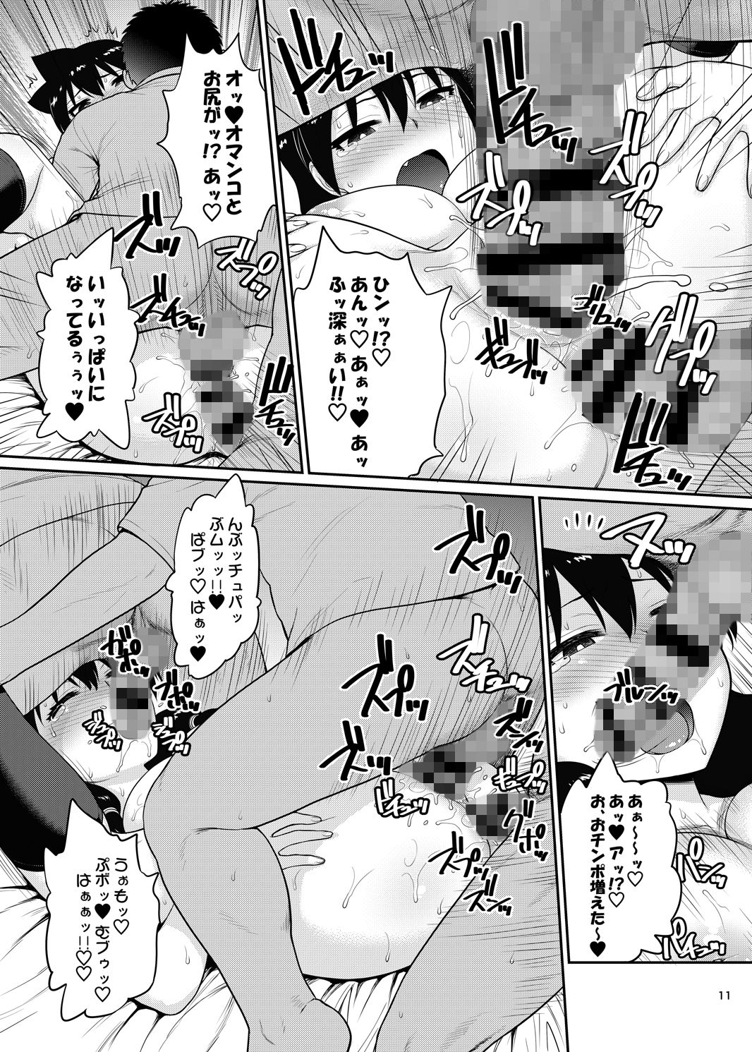 天野めぐみがスキにされ！ サンプル4ページ目