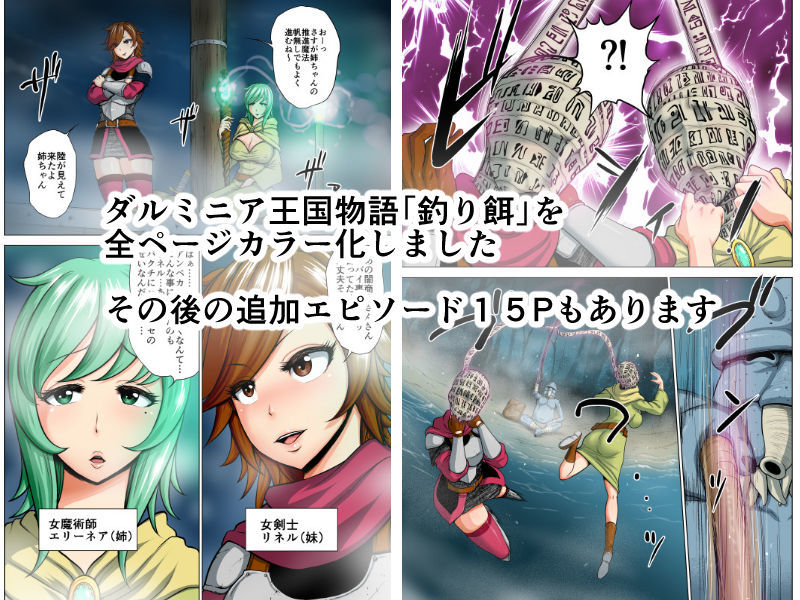 ダルミニア王国物語 釣り餌 カラー版＋15ページ サンプル1ページ目