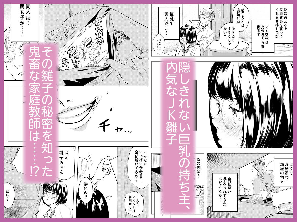 巨乳JKシリーズ 2 雛子の家庭教師 サンプル2ページ目