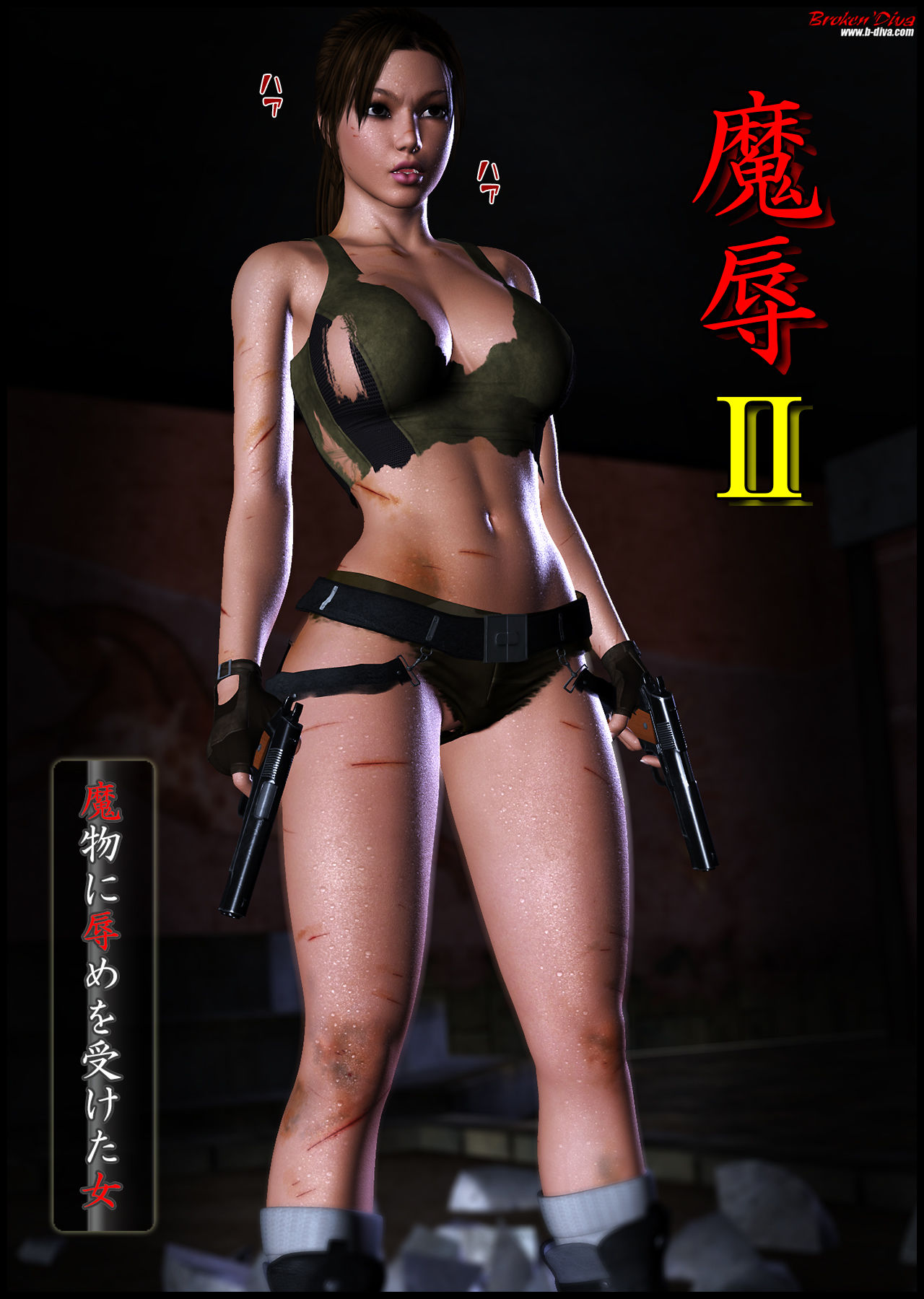 魔辱II サンプル2ページ目