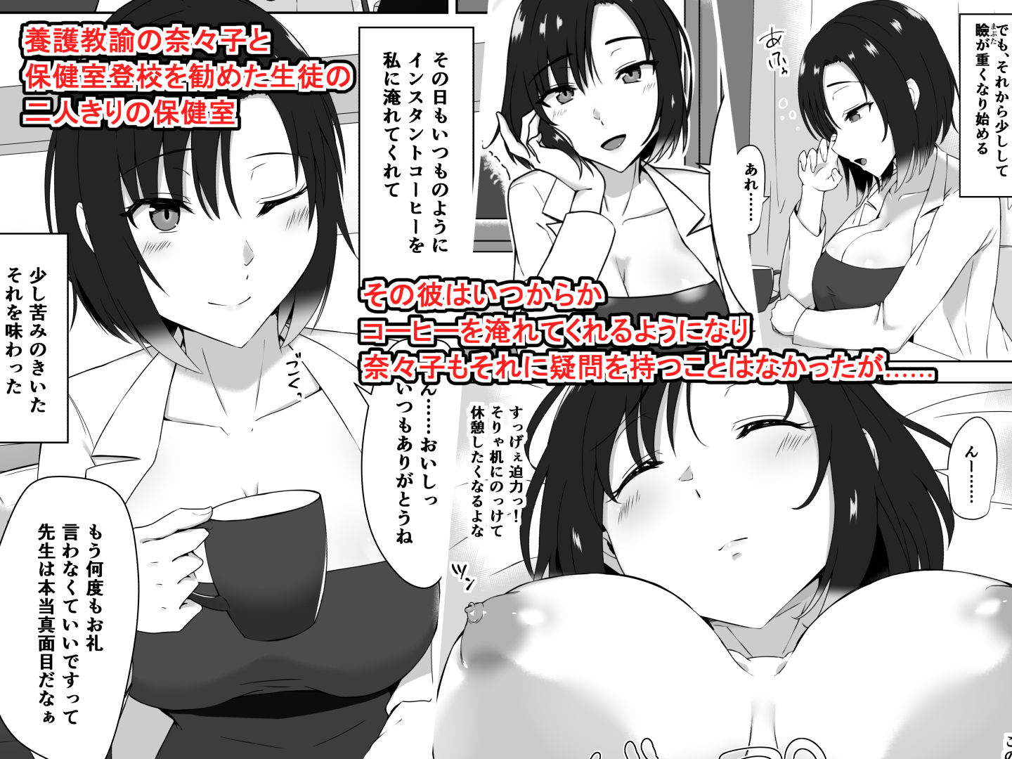 睡眠犯 サンプル1ページ目