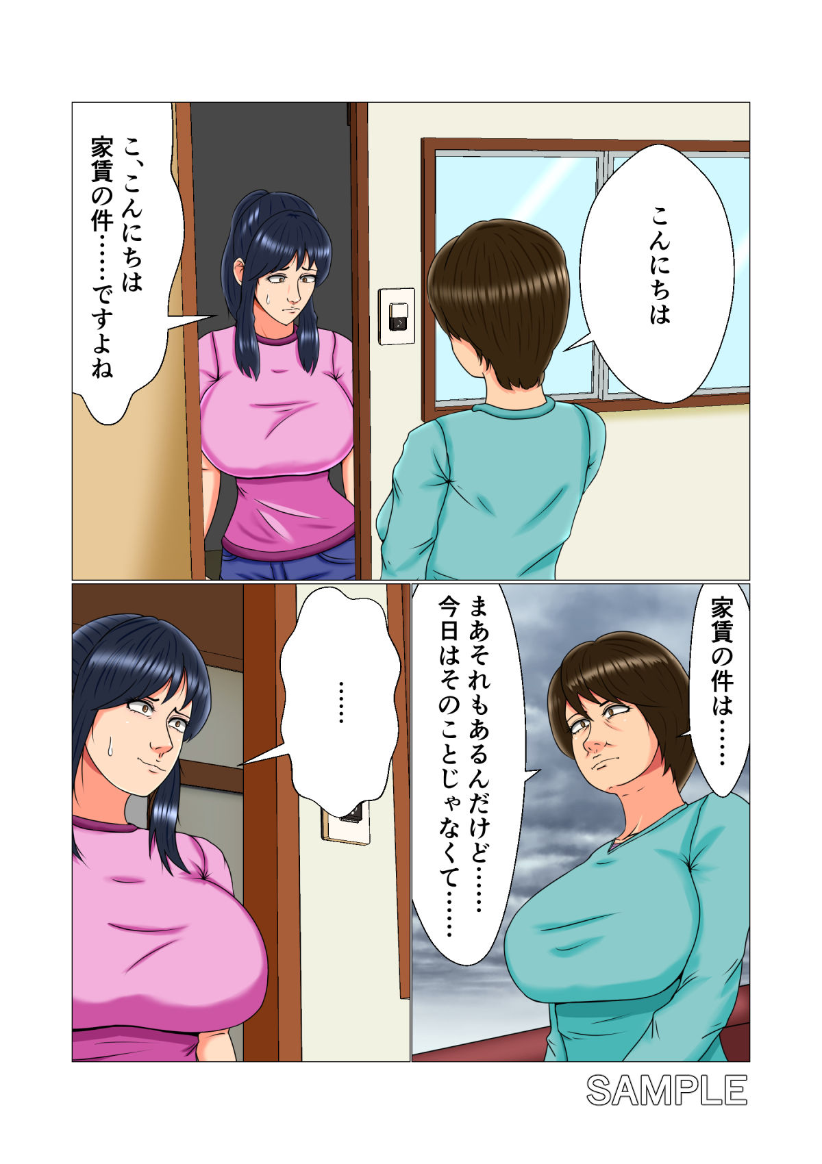 貧困女子の巨乳アルバイト サンプル1ページ目
