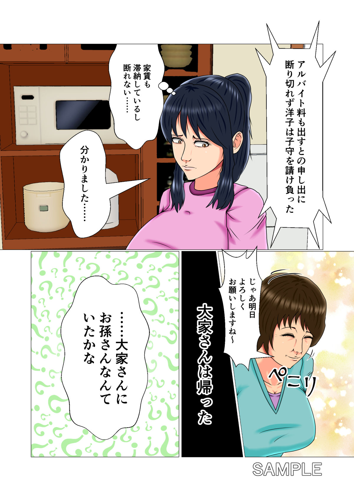 貧困女子の巨乳アルバイト サンプル2ページ目