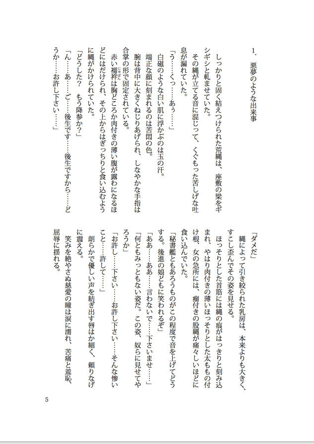 秘書艦鳳翔縄地獄 サンプル5ページ目