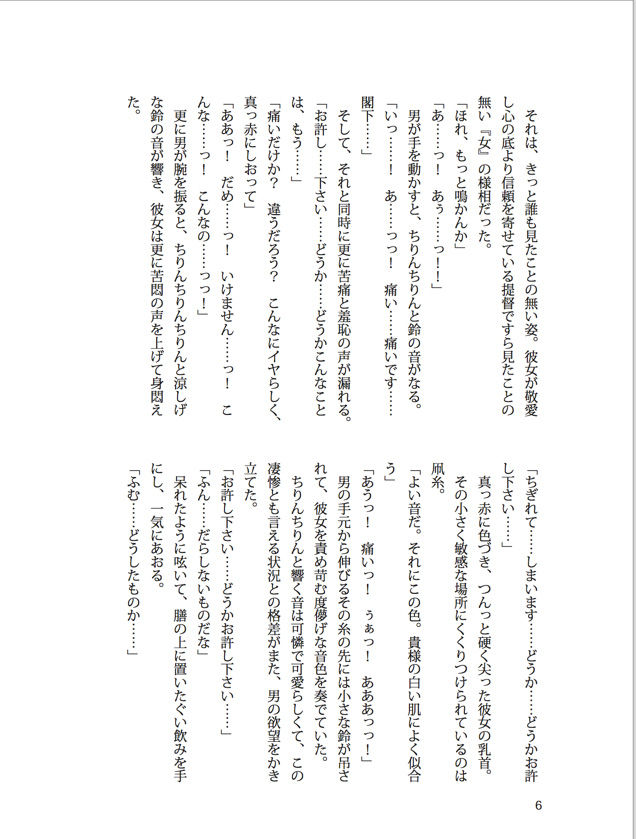 秘書艦鳳翔縄地獄 サンプル6ページ目