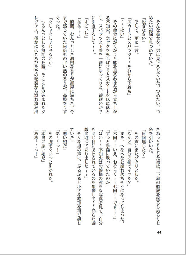 秘書艦不知火縄化粧 サンプル5ページ目
