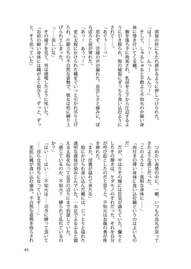 秘書艦不知火縄化粧 サンプル6ページ目