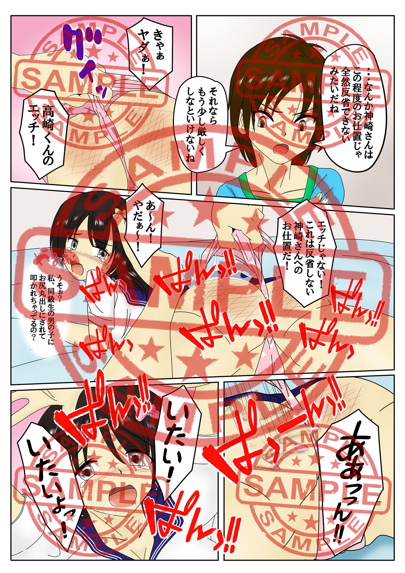 おしおき スパンキング同好会5 サンプル2ページ目