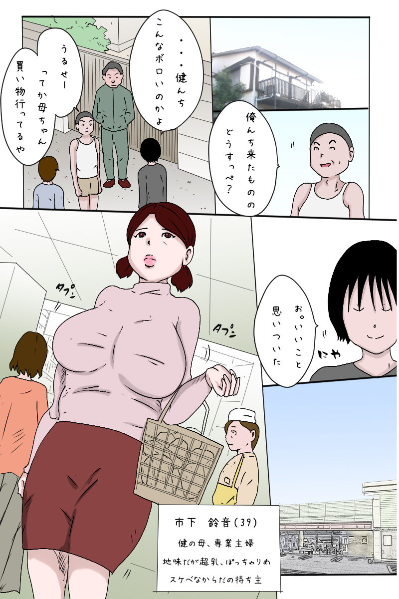 「母と息子とその友達-万引き編-」フルカラー サンプル3ページ目
