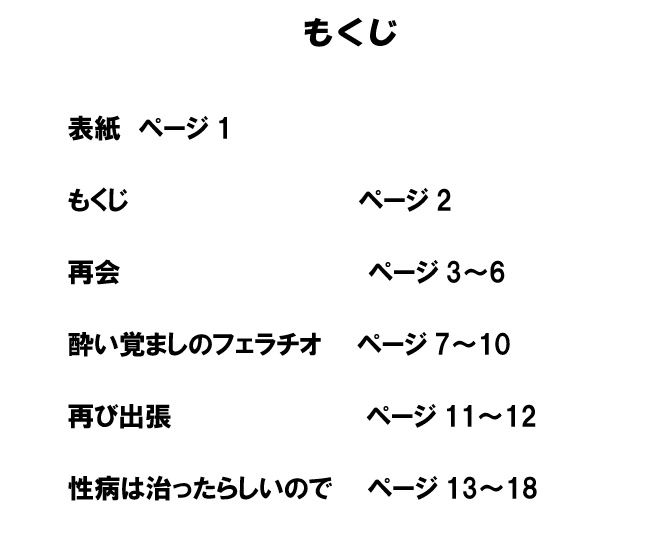 学生の頃好きだった清純な可愛い娘が社会人になって再会したらヤリマンビッチになっていた サンプル1ページ目