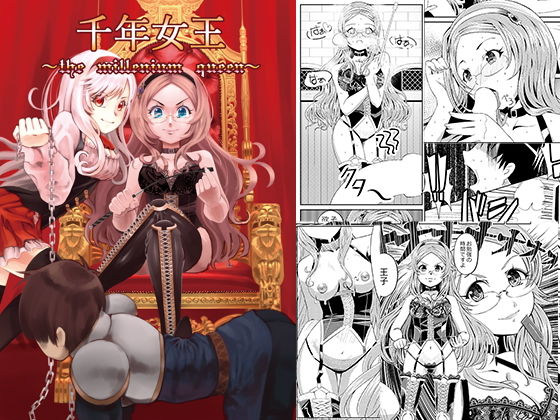 千年女王