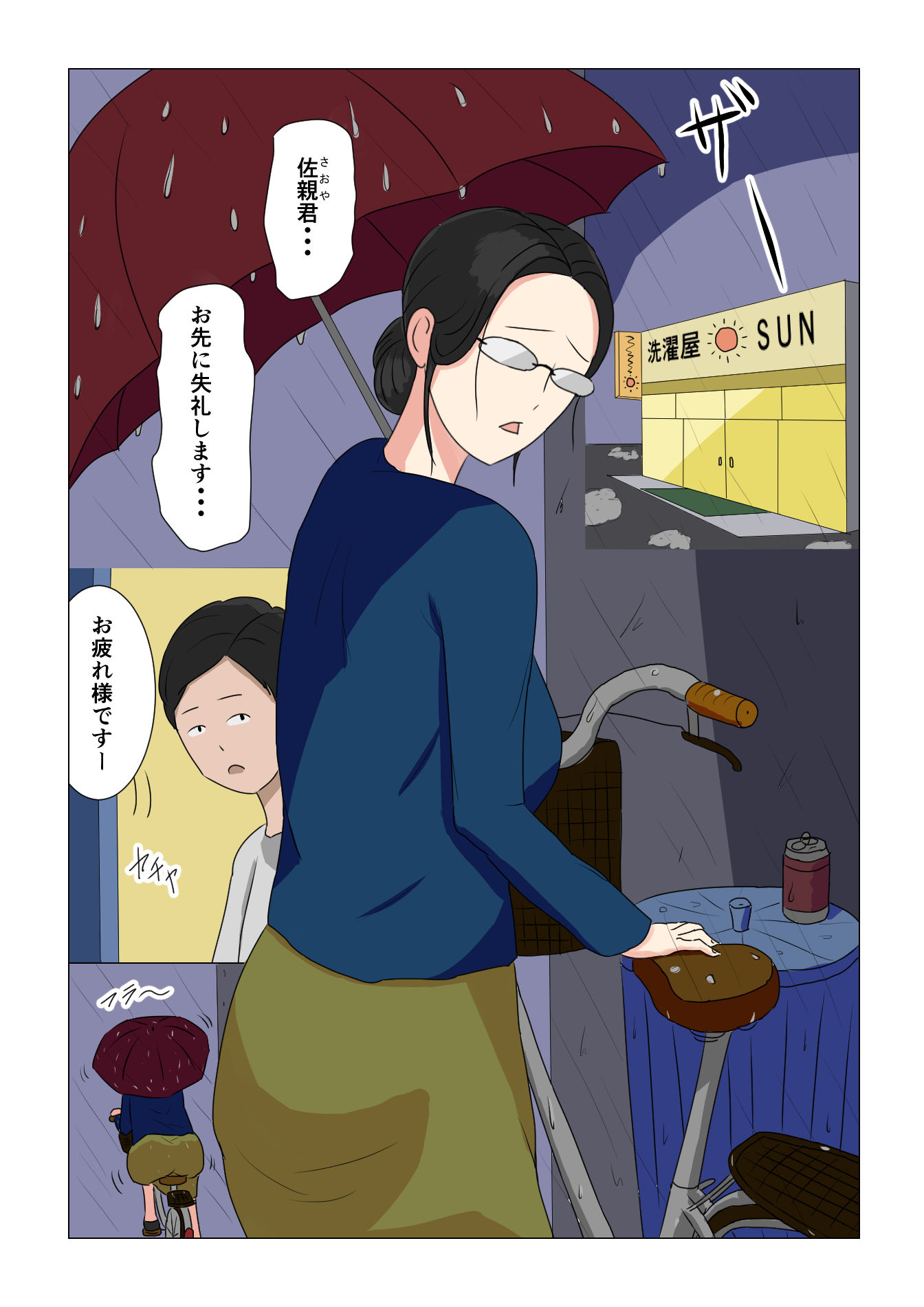 洗濯屋の地味おばさん サンプル1ページ目