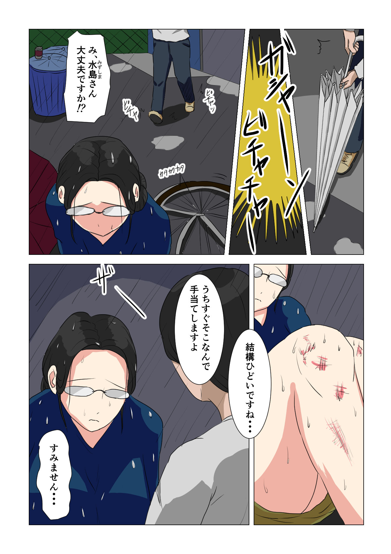 洗濯屋の地味おばさん サンプル2ページ目