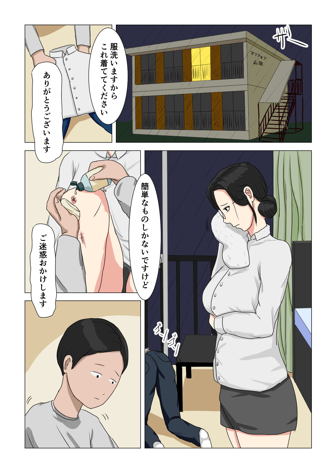 洗濯屋の地味おばさん サンプル3ページ目
