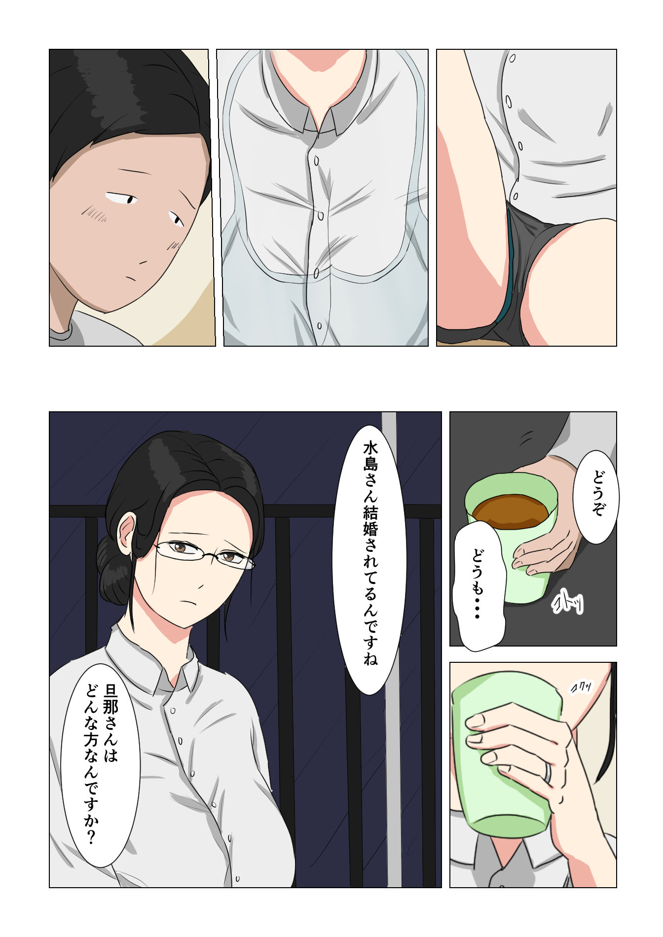 洗濯屋の地味おばさん サンプル4ページ目