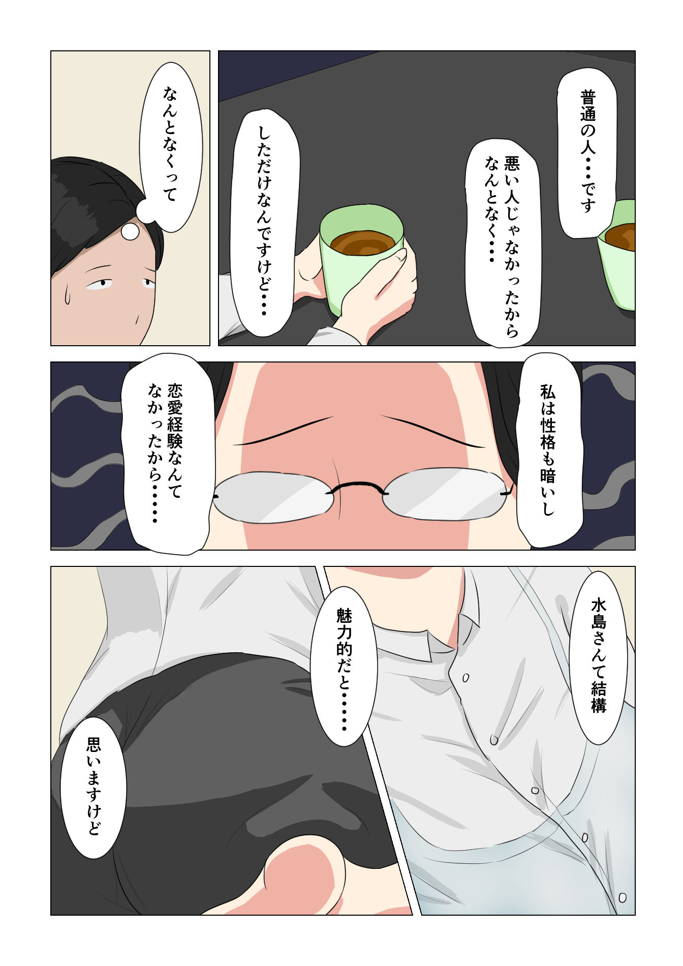 洗濯屋の地味おばさん サンプル5ページ目