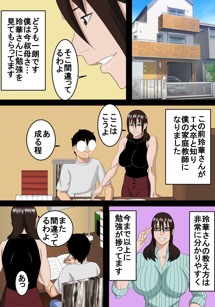 浪人息子伯母と叔母両方とエッチする サンプル1ページ目