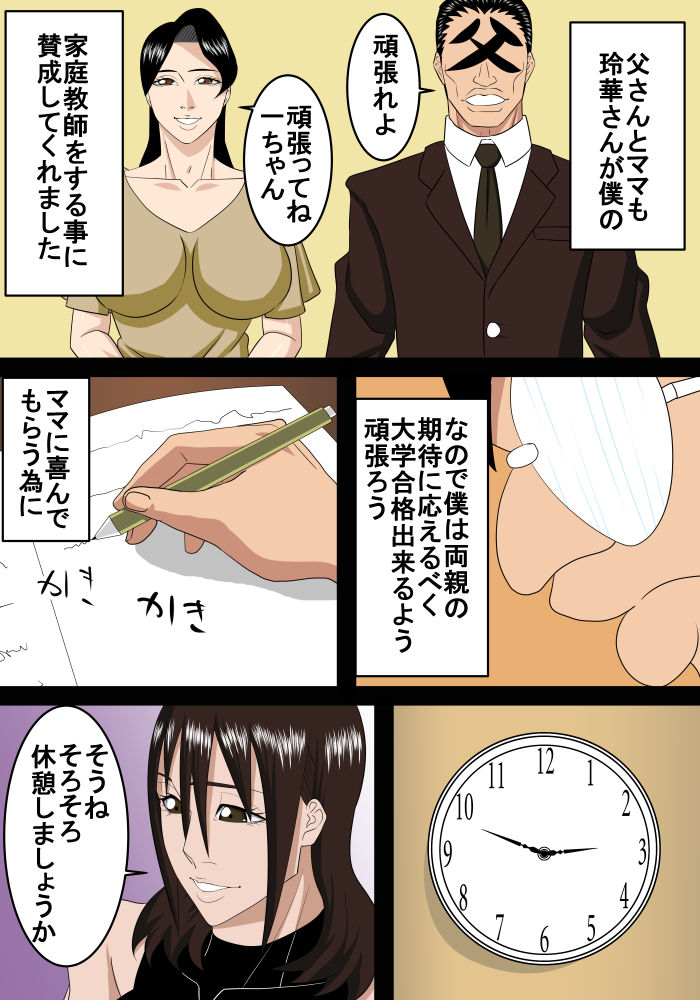 浪人息子伯母と叔母両方とエッチする サンプル2ページ目