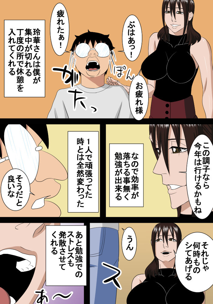 浪人息子伯母と叔母両方とエッチする サンプル3ページ目