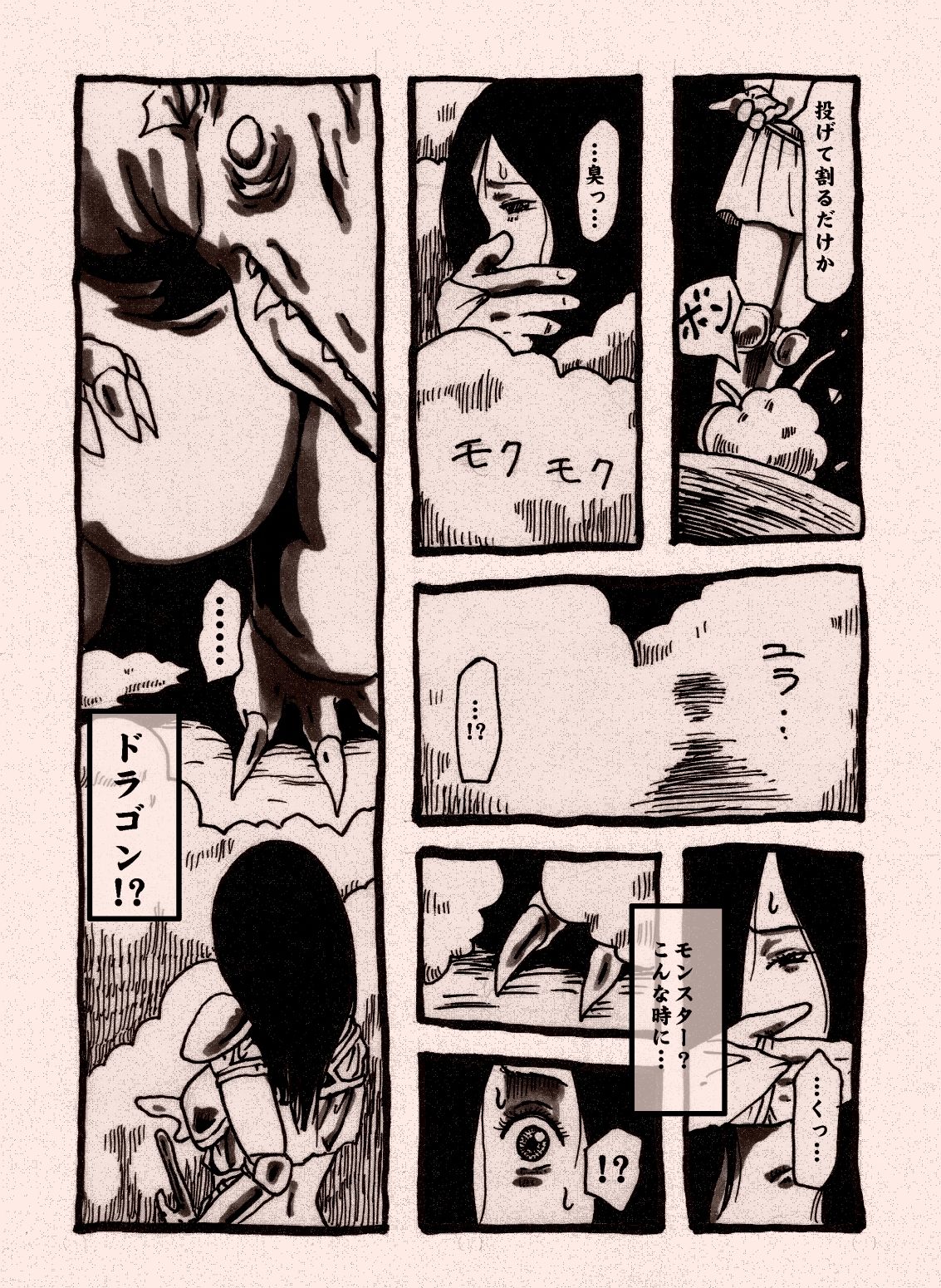 女戦士のチートなレベルアップ サンプル2ページ目