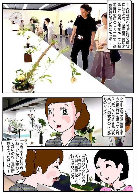 御下劣貴婦人3 誘惑の華道展 サンプル1ページ目