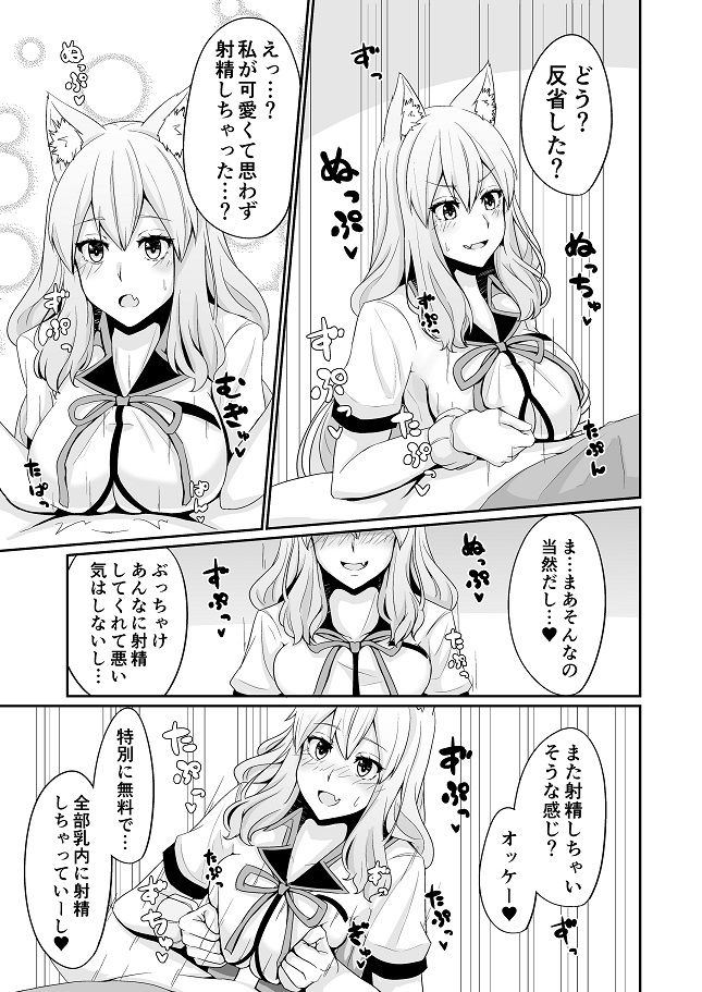 鈴鹿御前紅葉合はせ恋愛譚 サンプル2ページ目