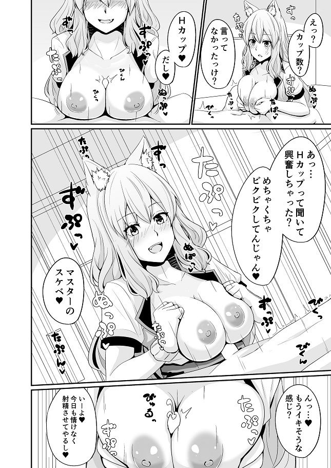 鈴鹿御前紅葉合はせ恋愛譚 サンプル3ページ目