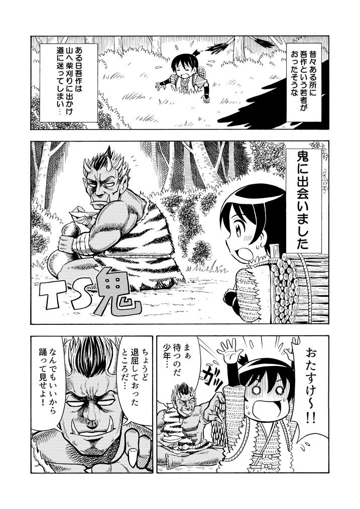 TS昔ばなし サンプル2ページ目