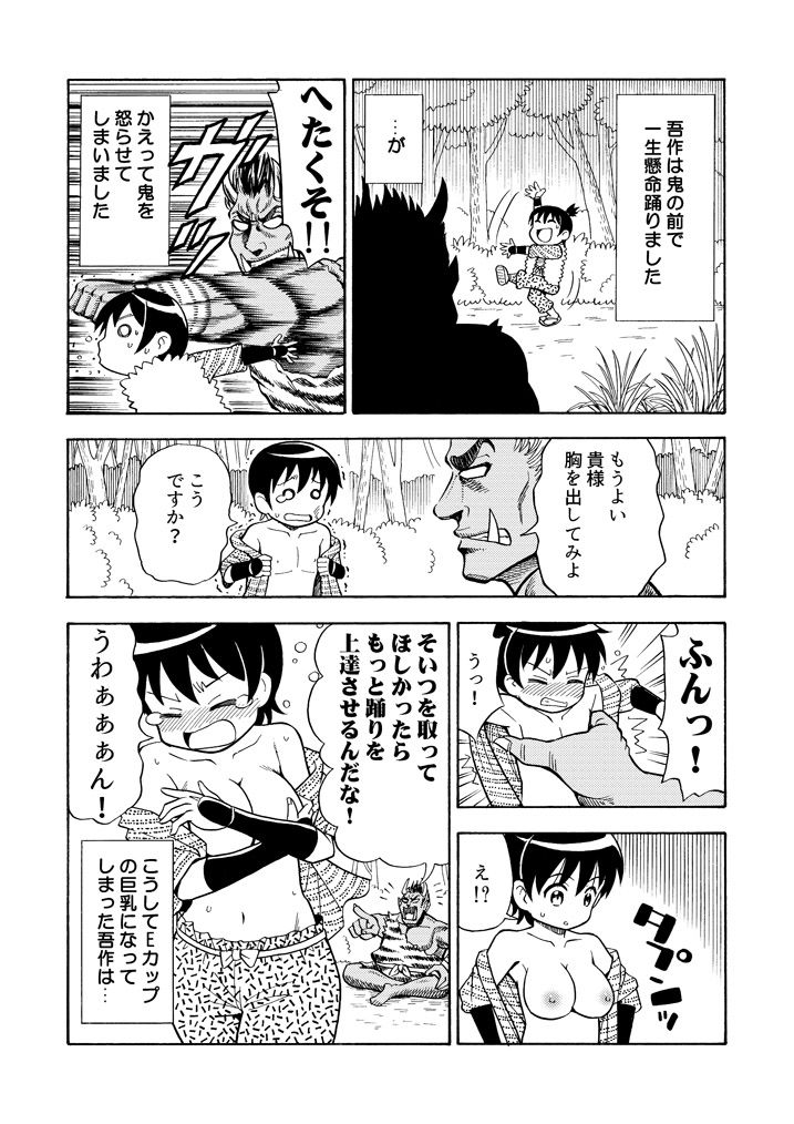 TS昔ばなし サンプル3ページ目