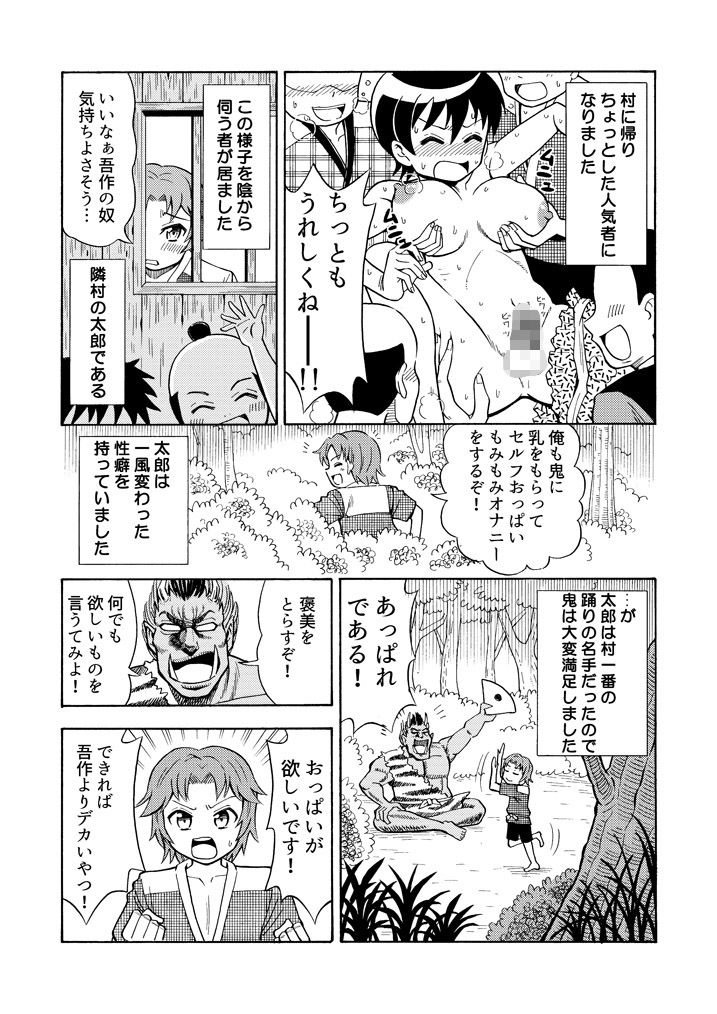 TS昔ばなし サンプル4ページ目