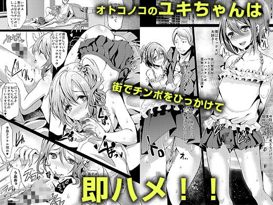 即ハメビッチンポ-総集編- サンプル1ページ目
