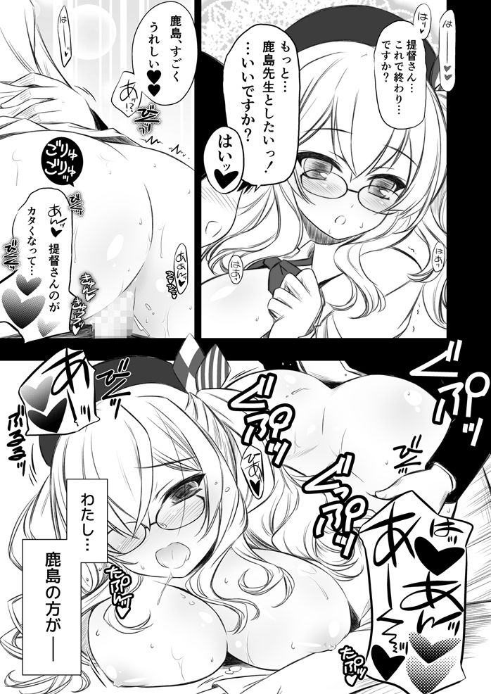 眼鏡装備で練習巡洋艦鹿島先生？ サンプル3ページ目