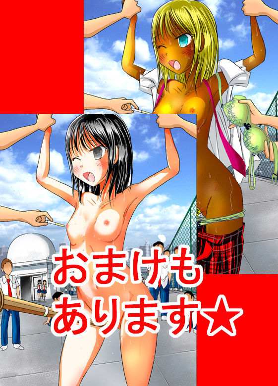 たばこちくりました子さんへの全裸いじめ サンプル4ページ目