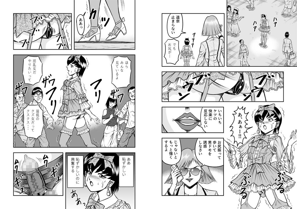 OwnWillボクがアタシになったとき2 サンプル1ページ目