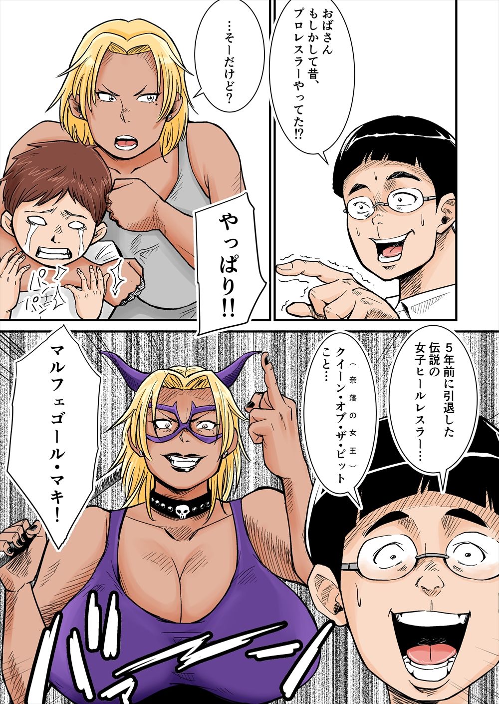 メスゴリ母ちゃんと戦え！ サンプル2ページ目